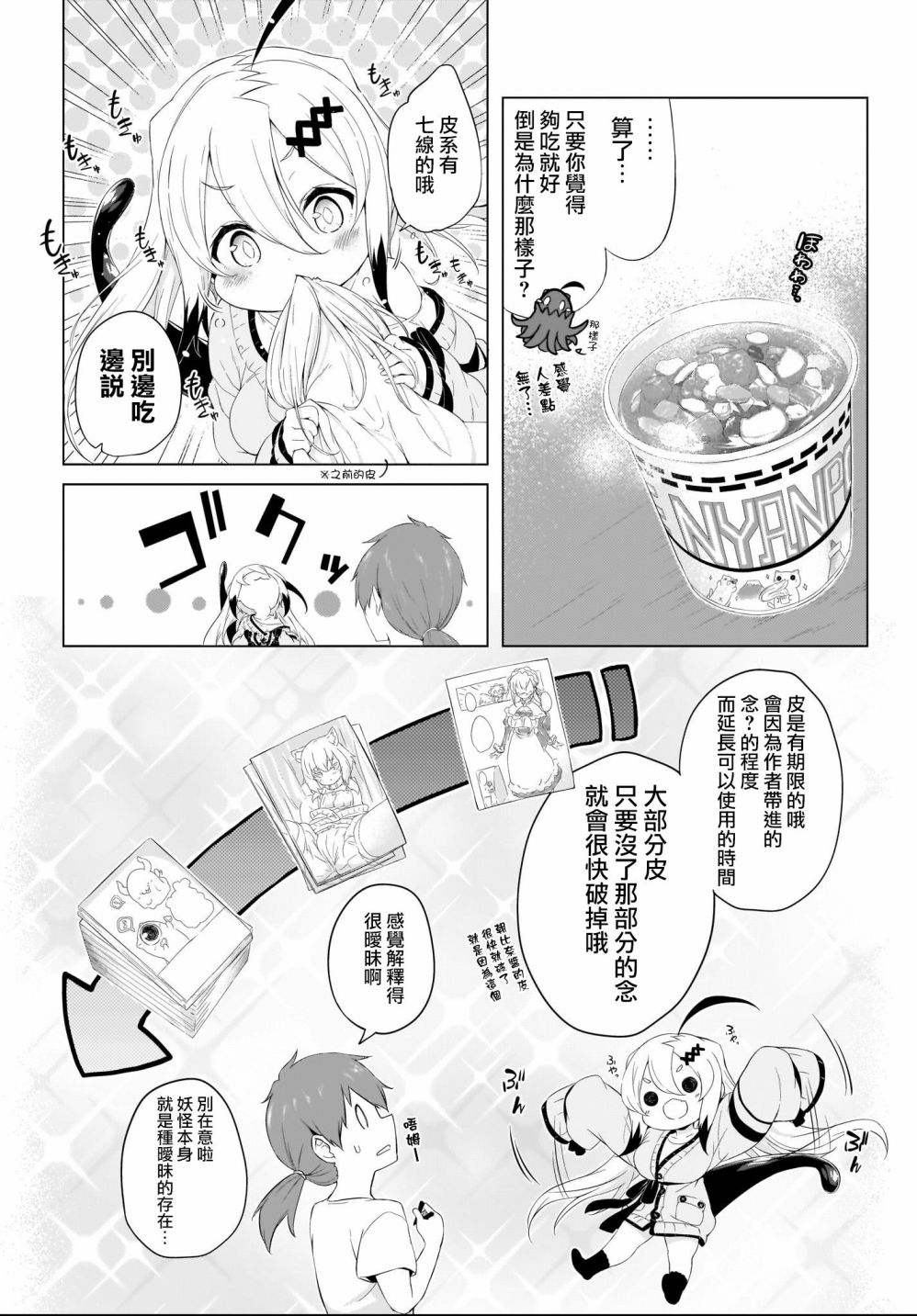 《画皮酱》漫画最新章节第2话免费下拉式在线观看章节第【6】张图片