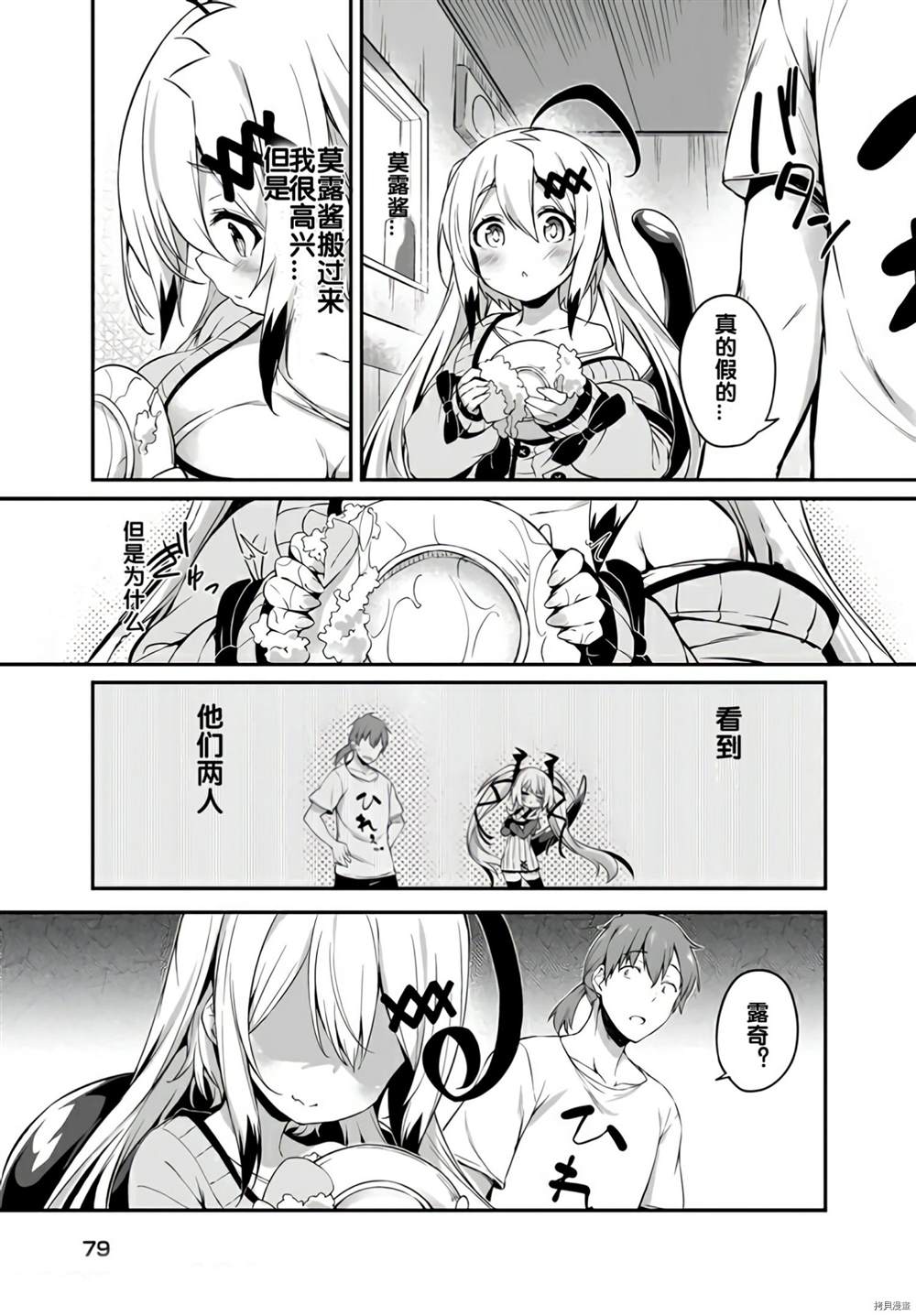 《画皮酱》漫画最新章节第8话免费下拉式在线观看章节第【7】张图片