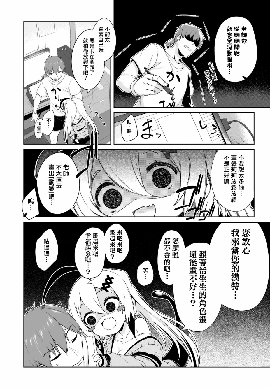《画皮酱》漫画最新章节第3话免费下拉式在线观看章节第【4】张图片