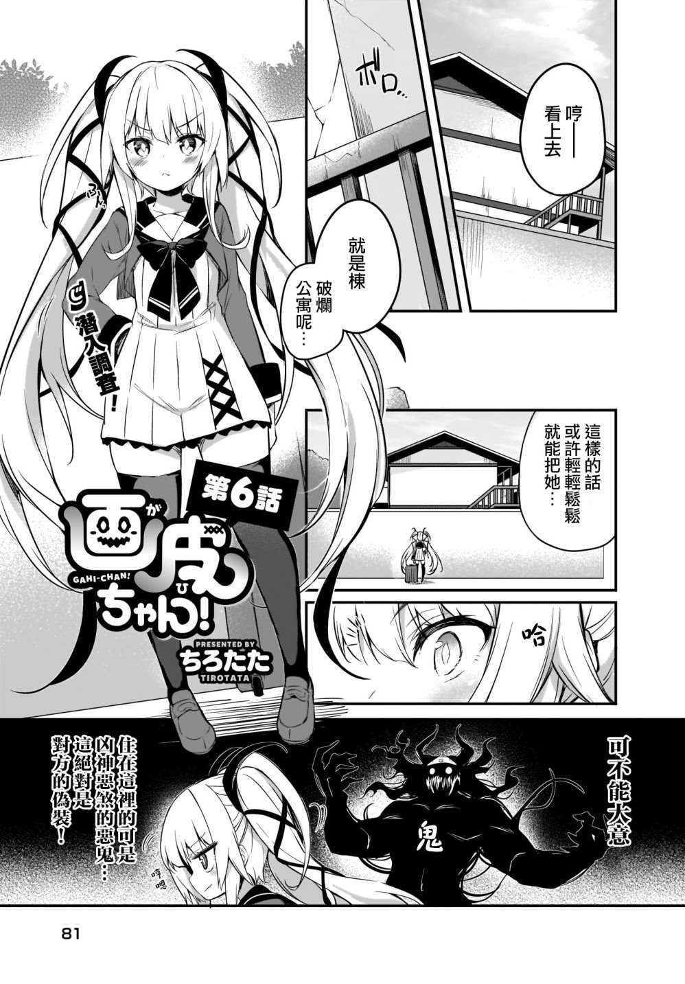 《画皮酱》漫画最新章节第6话免费下拉式在线观看章节第【1】张图片