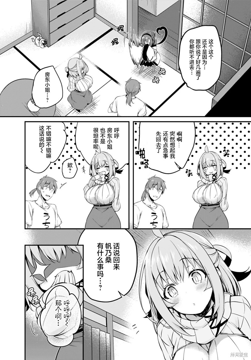 《画皮酱》漫画最新章节第16话免费下拉式在线观看章节第【11】张图片