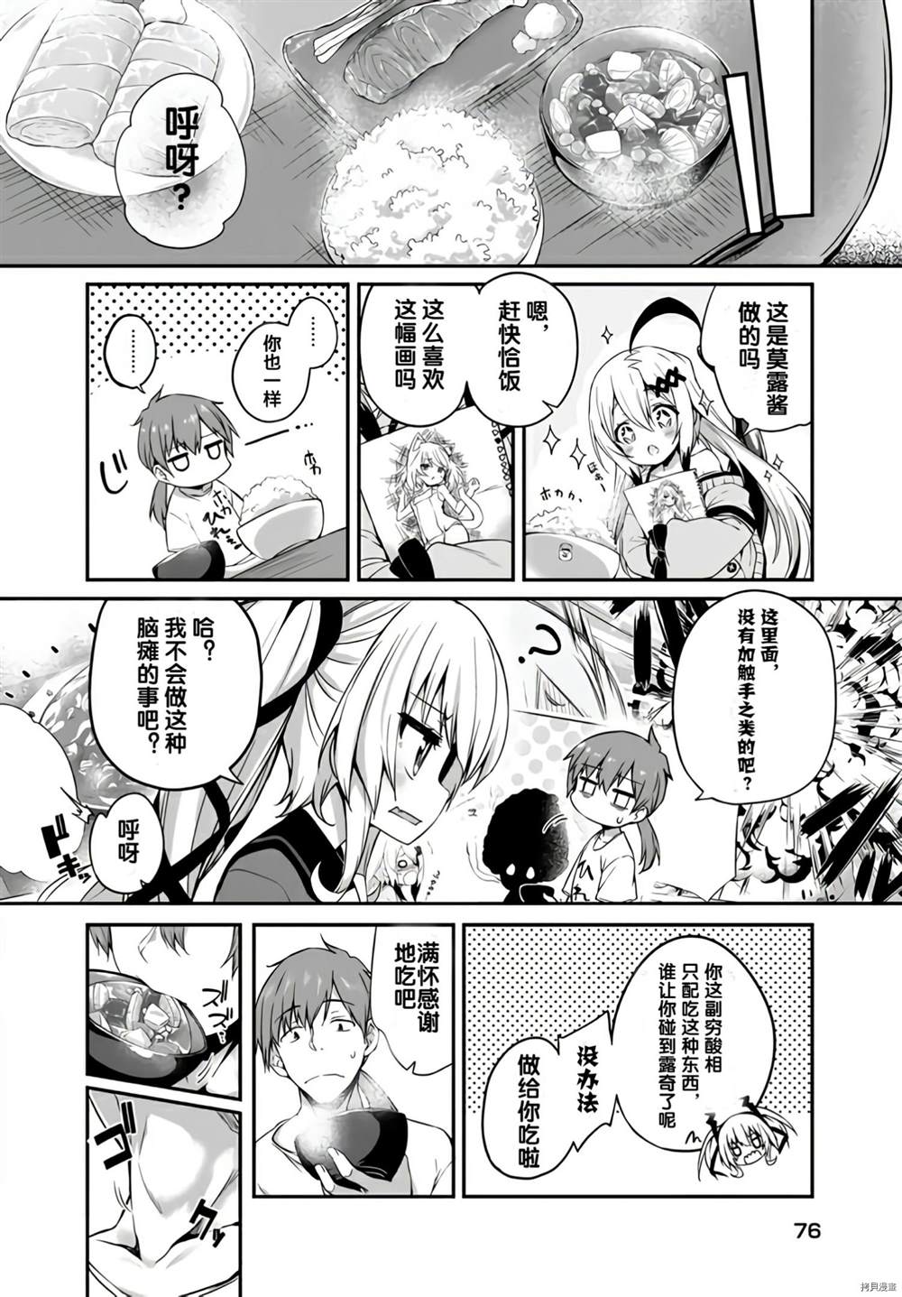 《画皮酱》漫画最新章节第8话免费下拉式在线观看章节第【4】张图片