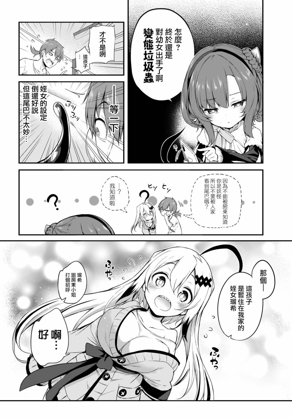 《画皮酱》漫画最新章节第4话免费下拉式在线观看章节第【7】张图片