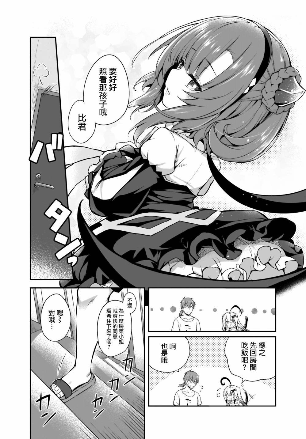 《画皮酱》漫画最新章节第4话免费下拉式在线观看章节第【19】张图片