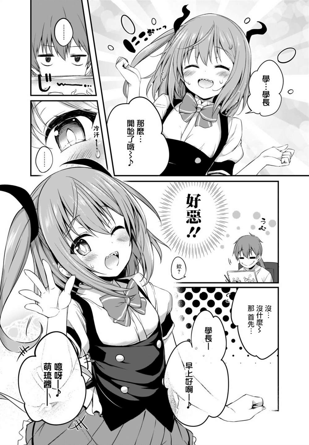 《画皮酱》漫画最新章节第7话免费下拉式在线观看章节第【7】张图片