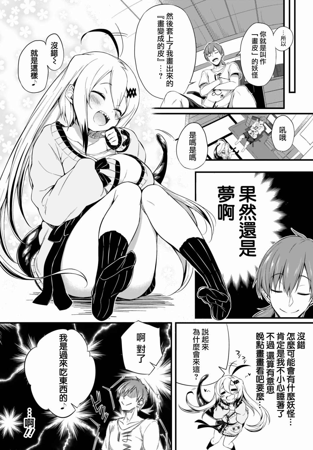 《画皮酱》漫画最新章节第1话免费下拉式在线观看章节第【10】张图片