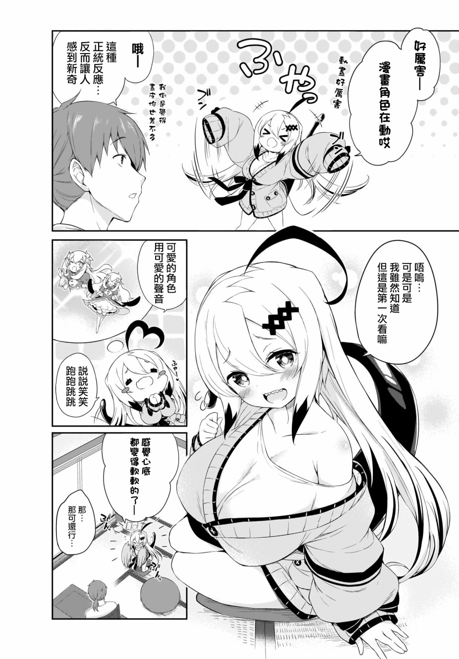 《画皮酱》漫画最新章节第3话免费下拉式在线观看章节第【2】张图片