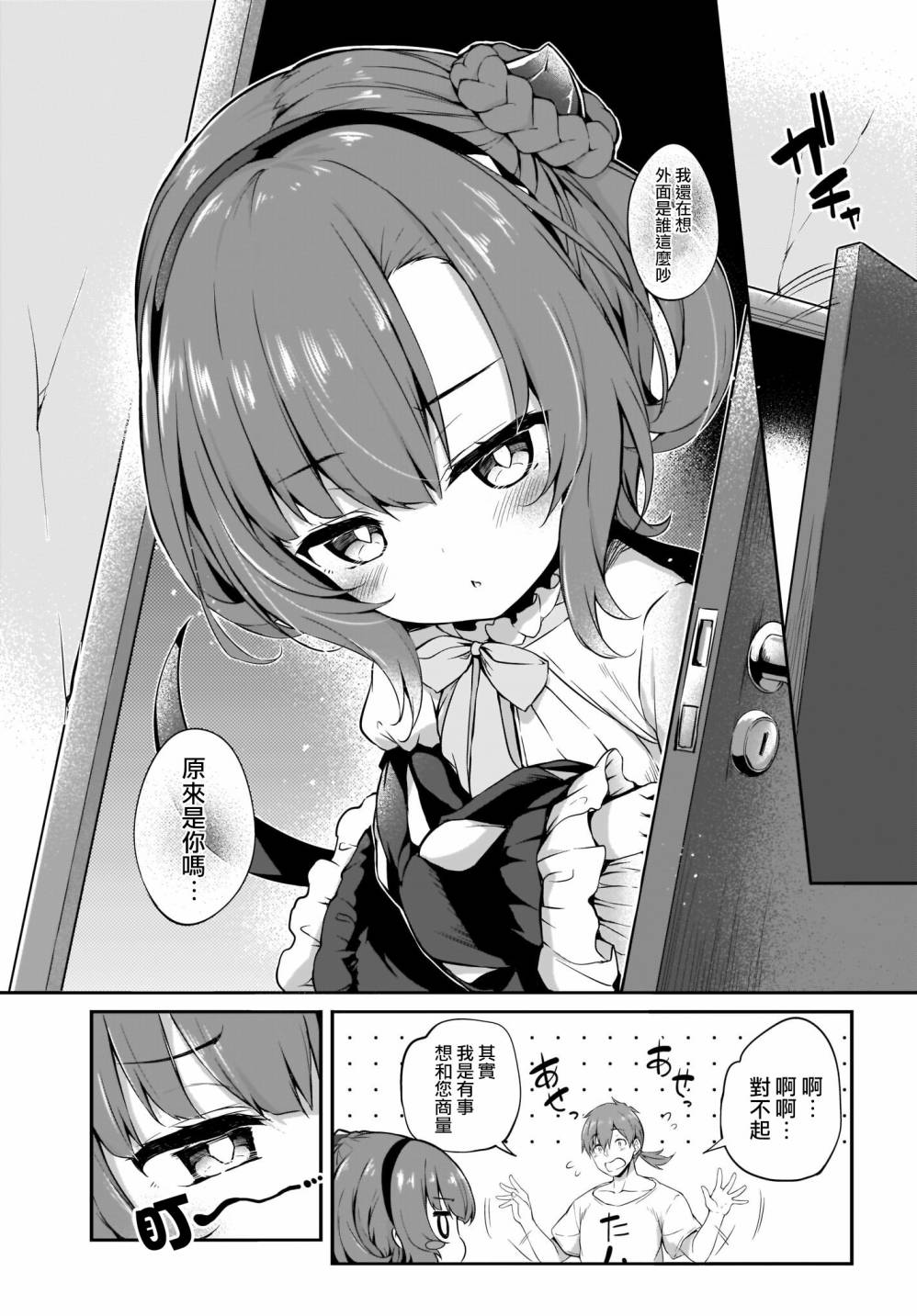 《画皮酱》漫画最新章节第4话免费下拉式在线观看章节第【4】张图片