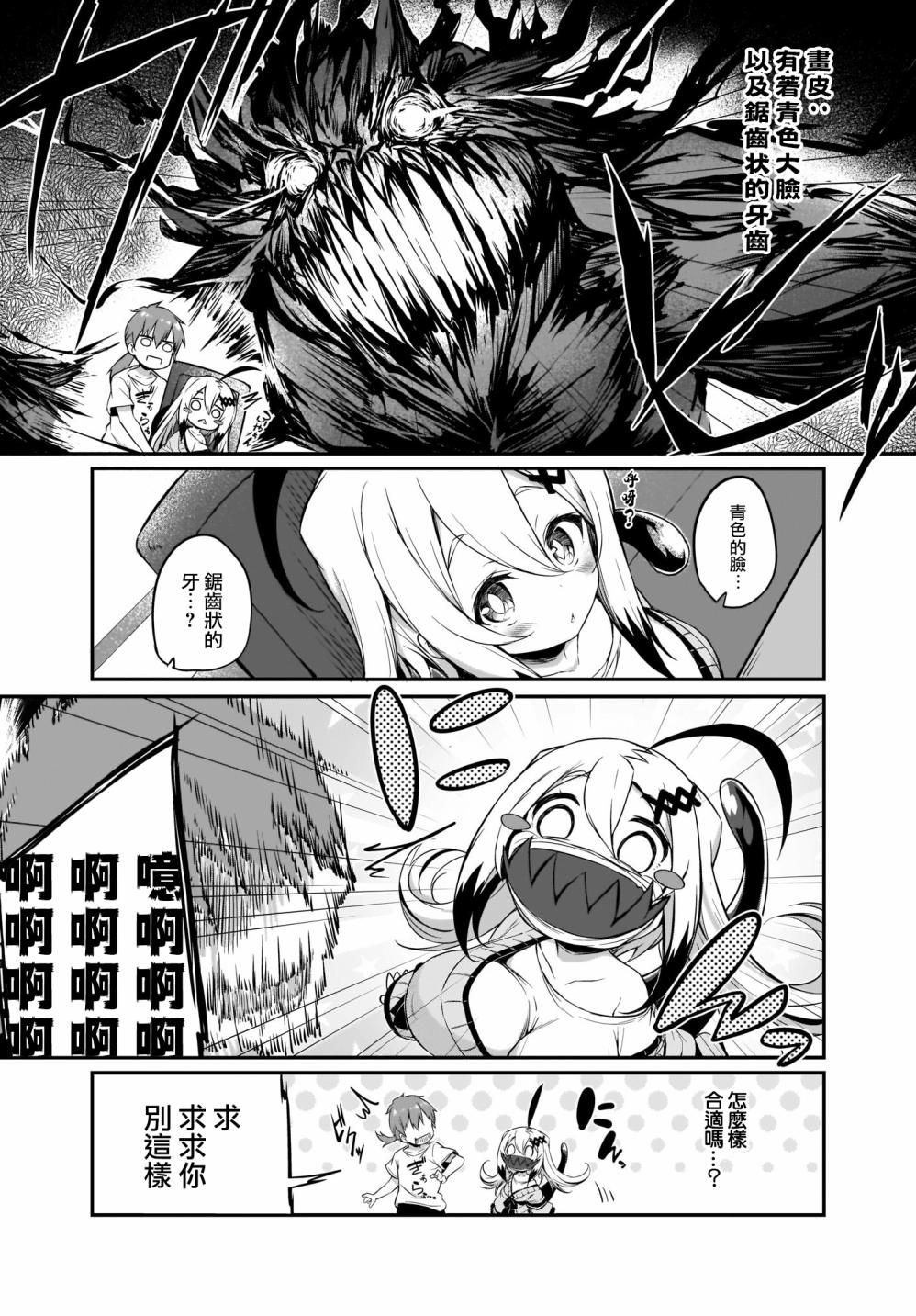 《画皮酱》漫画最新章节第5话免费下拉式在线观看章节第【11】张图片