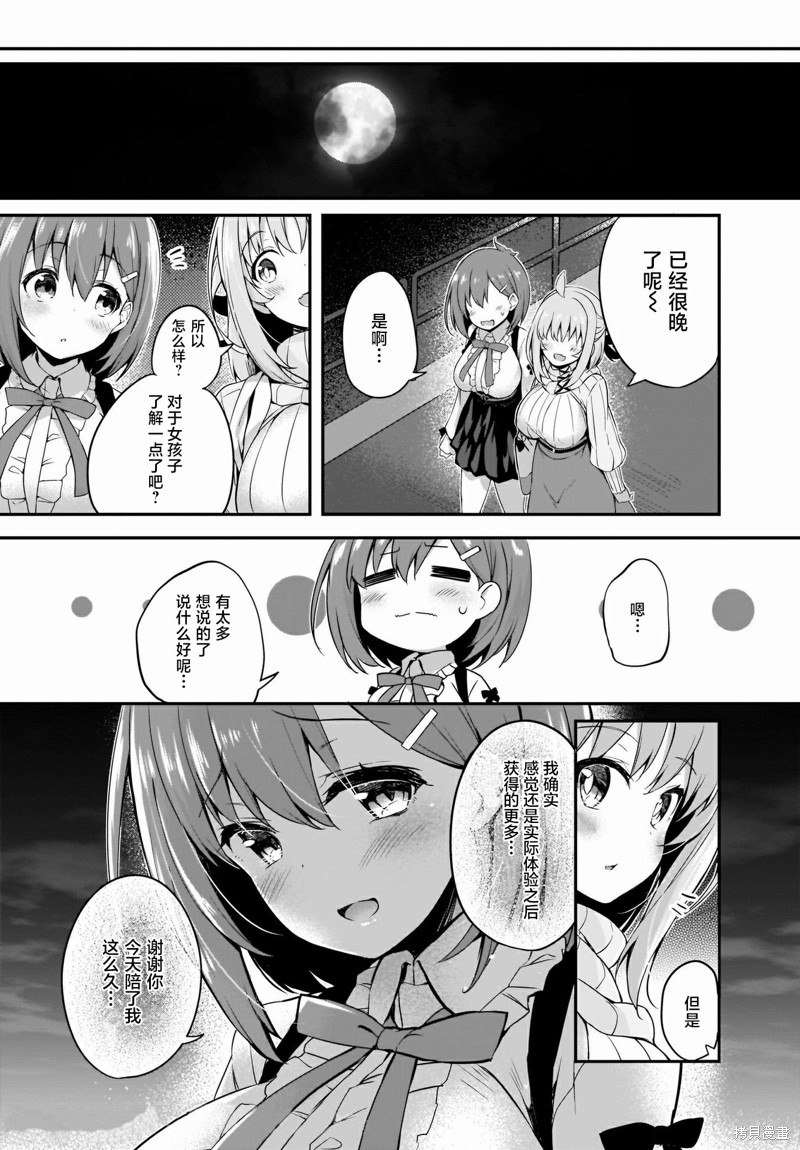 《画皮酱》漫画最新章节第11话免费下拉式在线观看章节第【25】张图片