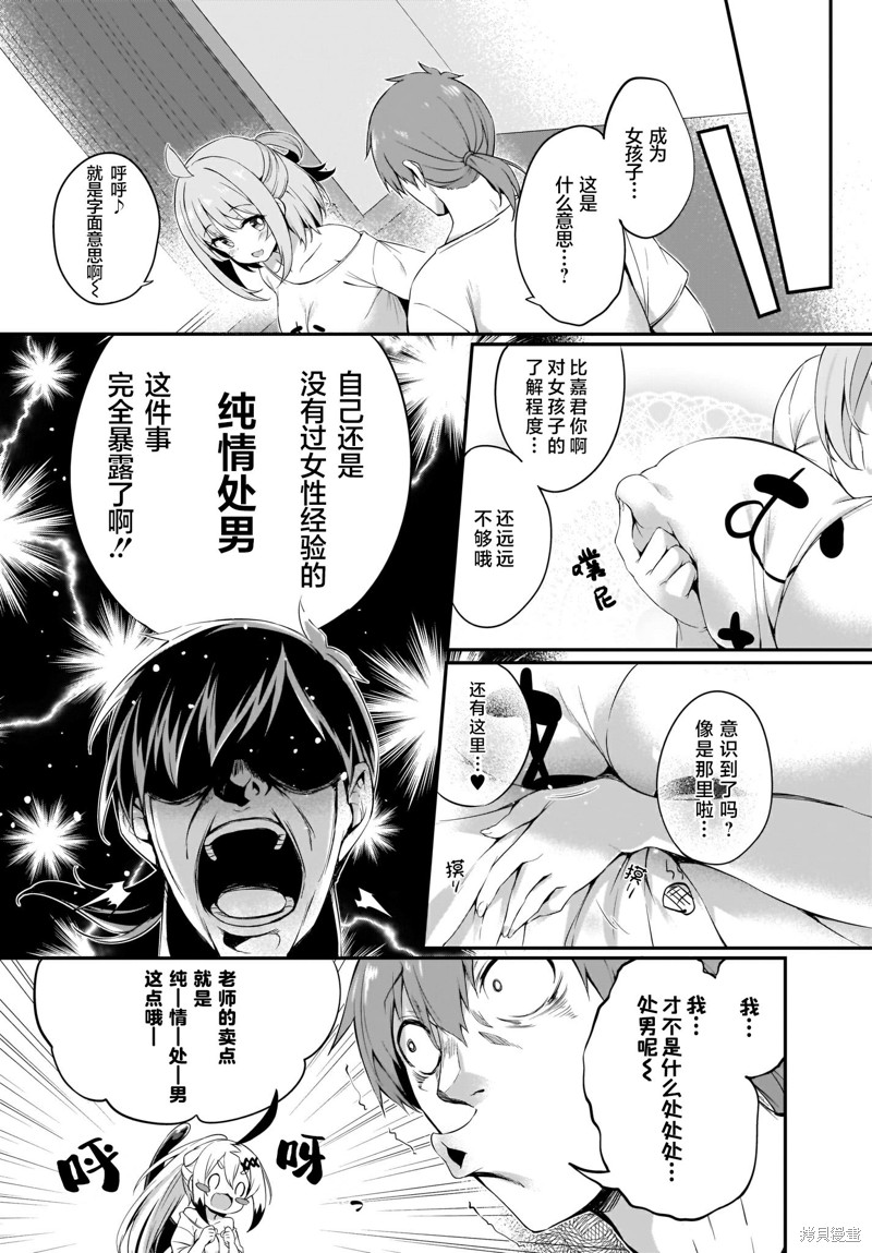 《画皮酱》漫画最新章节第11话免费下拉式在线观看章节第【3】张图片