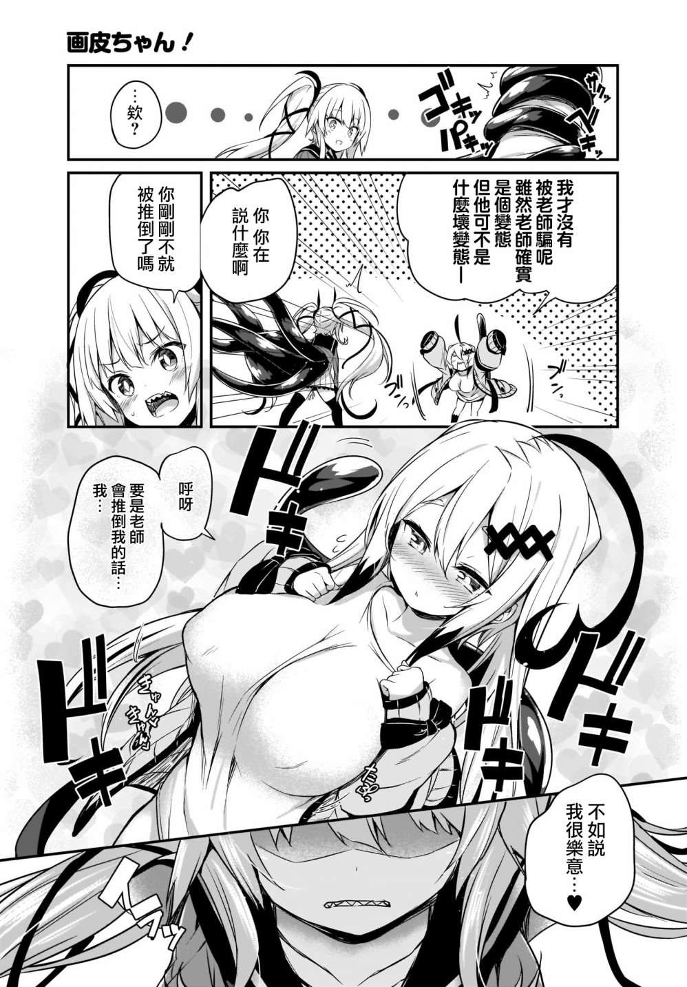 《画皮酱》漫画最新章节第6话免费下拉式在线观看章节第【13】张图片