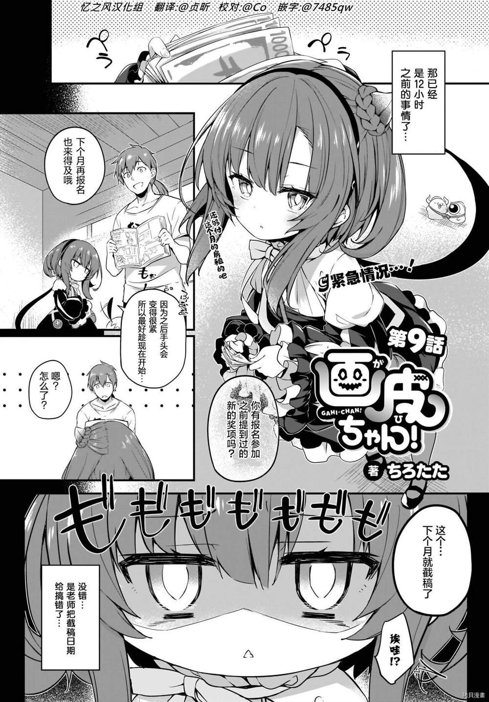 《画皮酱》漫画最新章节第9话免费下拉式在线观看章节第【1】张图片