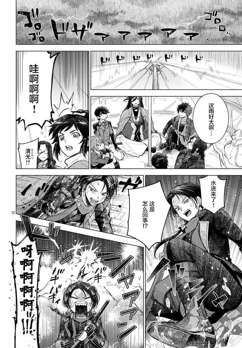 《刀剑乱舞-户外异闻-刀剑野营》漫画最新章节第1话免费下拉式在线观看章节第【14】张图片