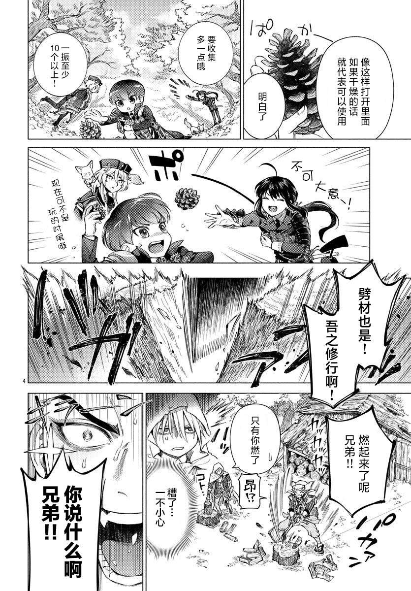 《刀剑乱舞-户外异闻-刀剑野营》漫画最新章节第2话免费下拉式在线观看章节第【4】张图片