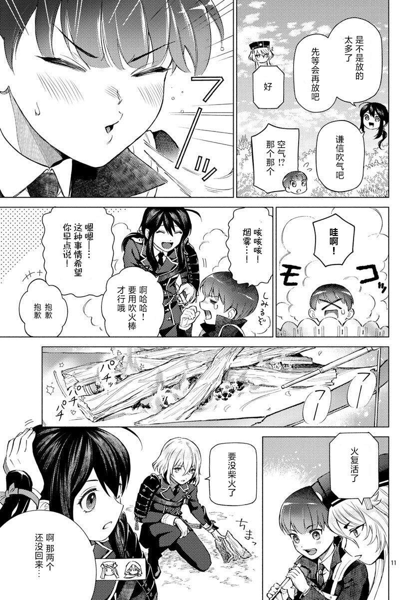 《刀剑乱舞-户外异闻-刀剑野营》漫画最新章节第2话免费下拉式在线观看章节第【11】张图片