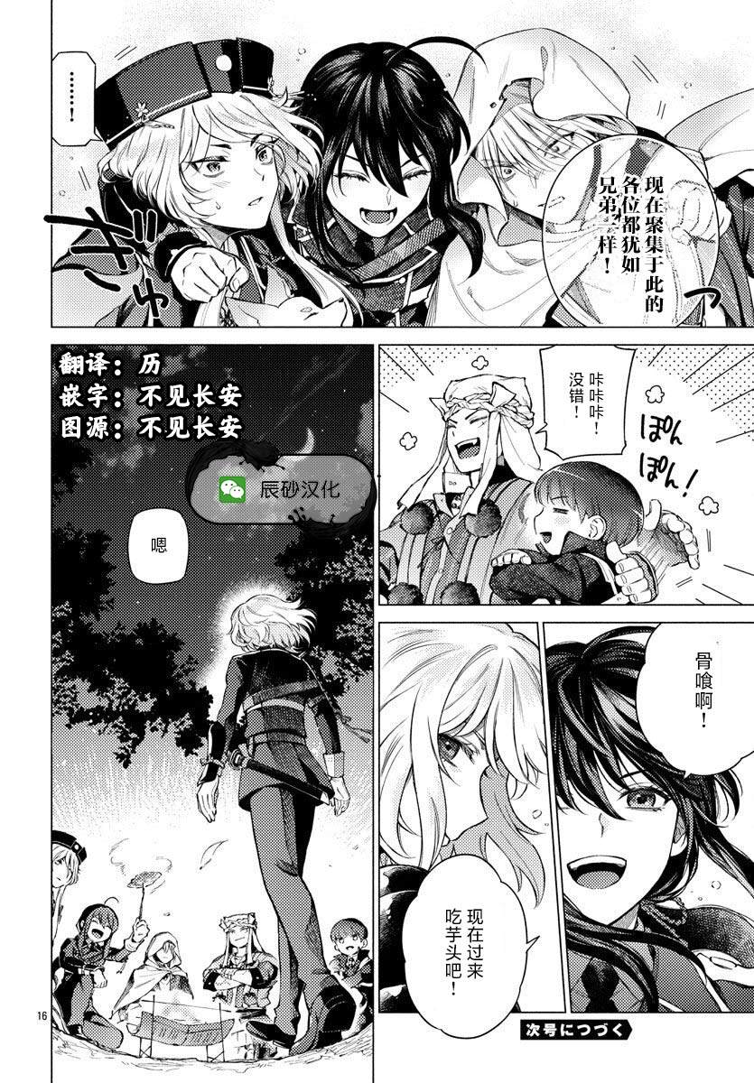 《刀剑乱舞-户外异闻-刀剑野营》漫画最新章节第2话免费下拉式在线观看章节第【16】张图片