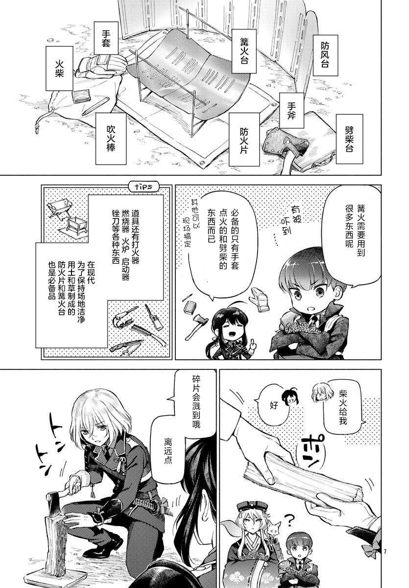 《刀剑乱舞-户外异闻-刀剑野营》漫画最新章节第2话免费下拉式在线观看章节第【7】张图片