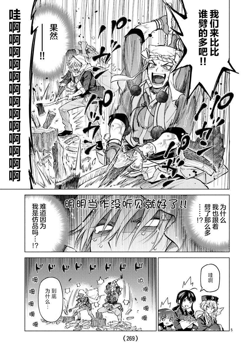 《刀剑乱舞-户外异闻-刀剑野营》漫画最新章节第2话免费下拉式在线观看章节第【5】张图片