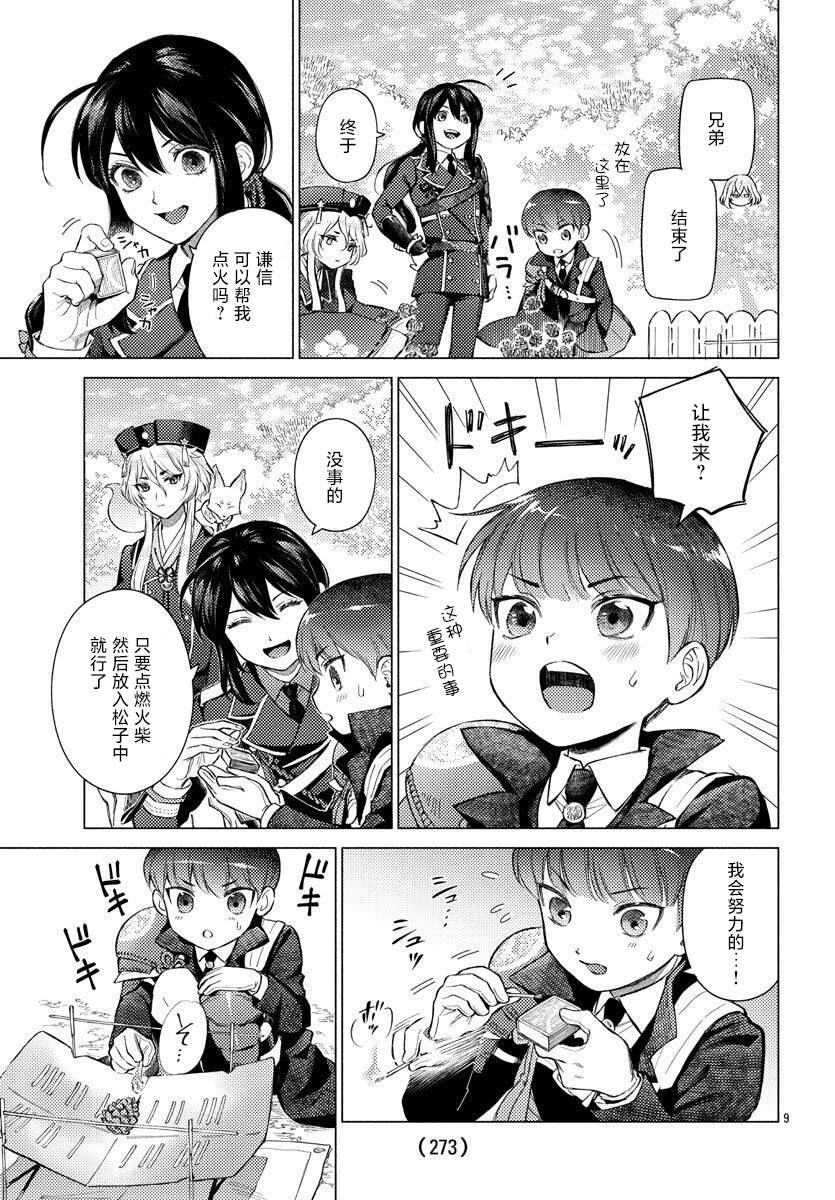 《刀剑乱舞-户外异闻-刀剑野营》漫画最新章节第2话免费下拉式在线观看章节第【9】张图片