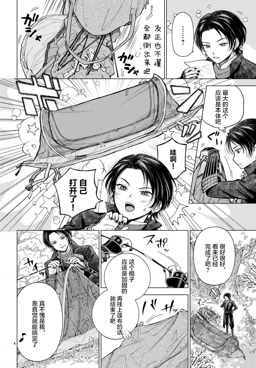 《刀剑乱舞-户外异闻-刀剑野营》漫画最新章节第1话免费下拉式在线观看章节第【6】张图片