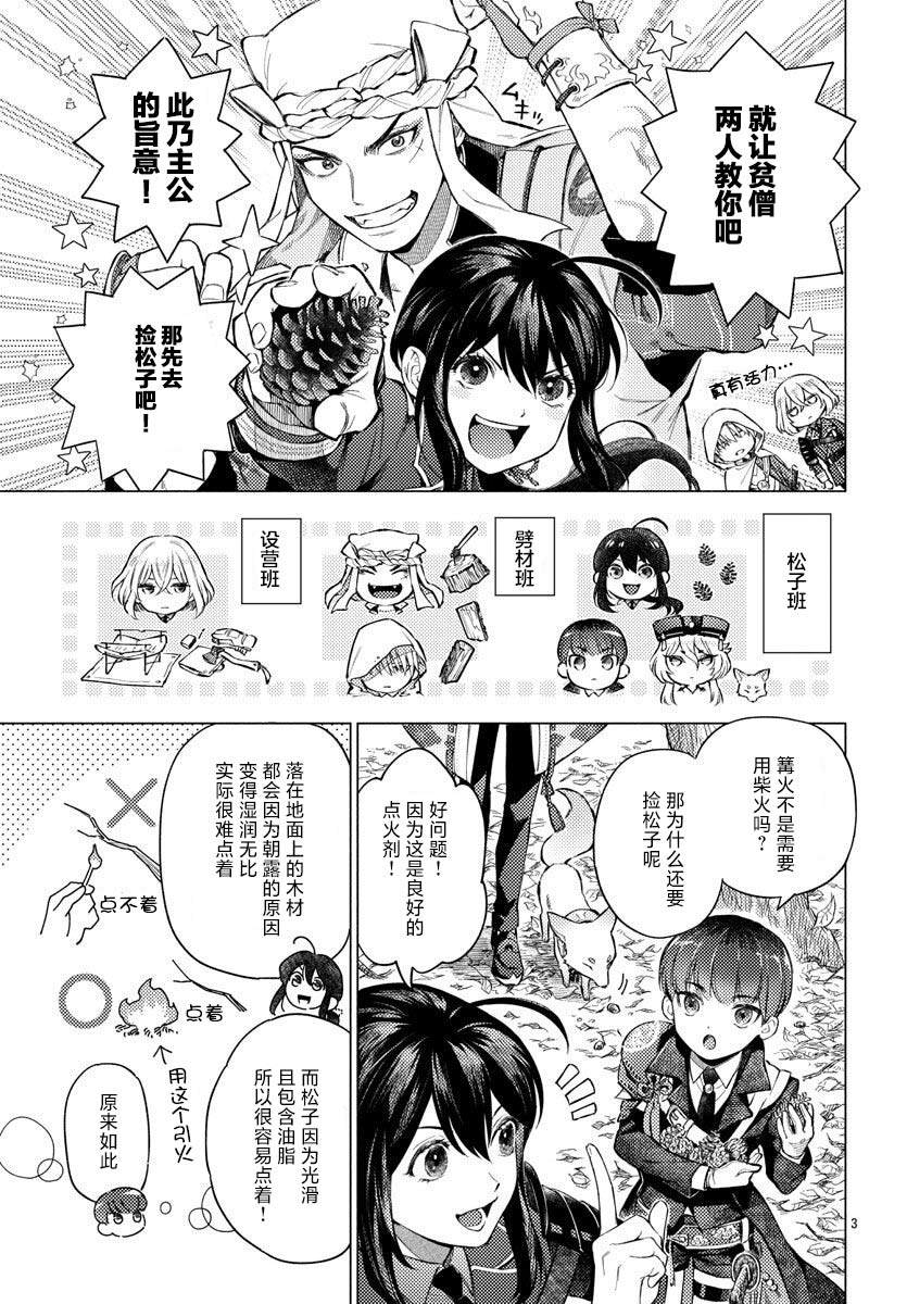 《刀剑乱舞-户外异闻-刀剑野营》漫画最新章节第2话免费下拉式在线观看章节第【3】张图片