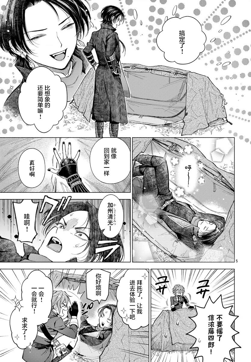 《刀剑乱舞-户外异闻-刀剑野营》漫画最新章节第1话免费下拉式在线观看章节第【7】张图片