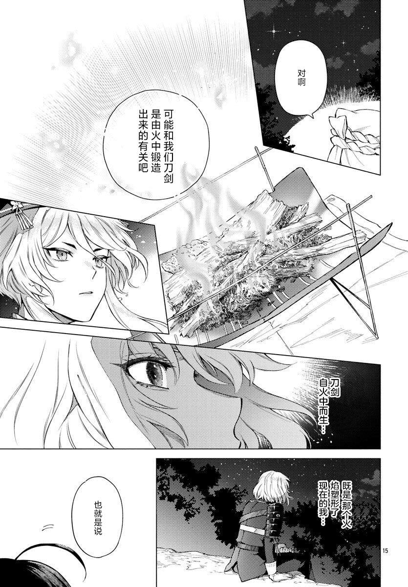 《刀剑乱舞-户外异闻-刀剑野营》漫画最新章节第2话免费下拉式在线观看章节第【15】张图片