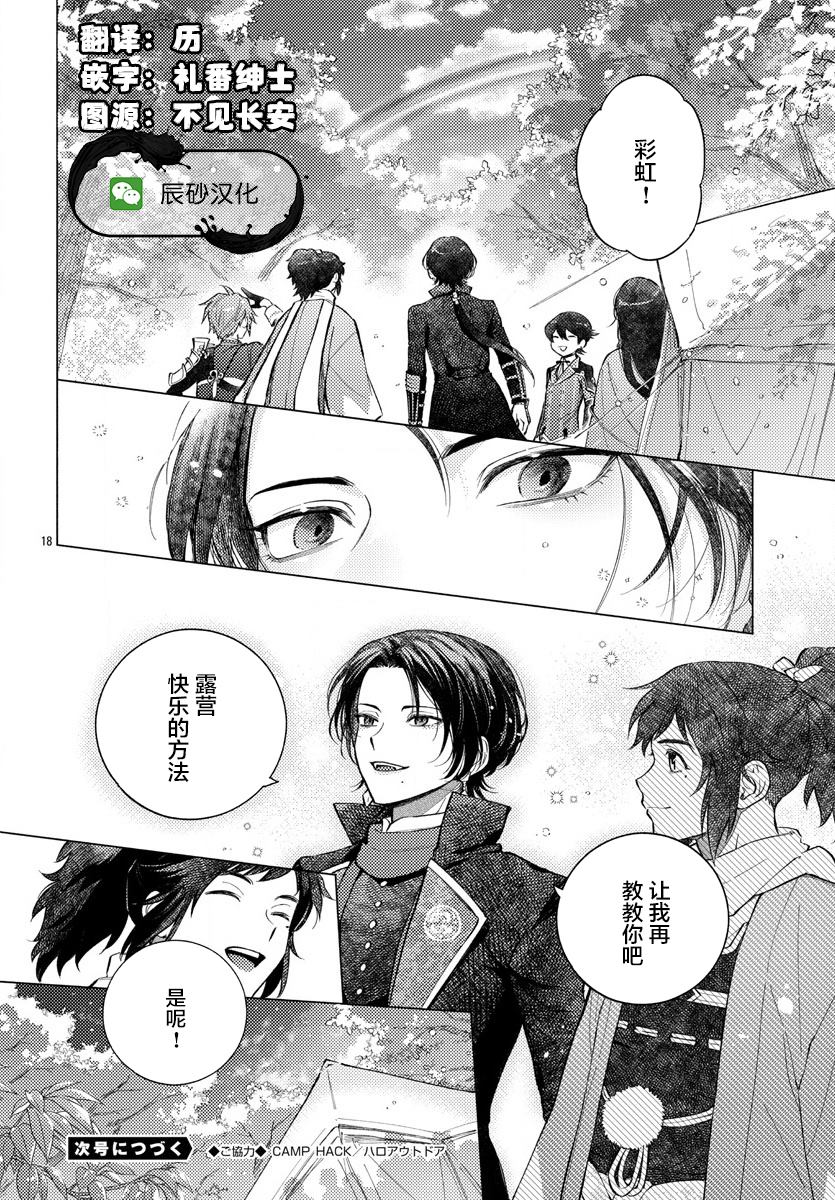 《刀剑乱舞-户外异闻-刀剑野营》漫画最新章节第1话免费下拉式在线观看章节第【20】张图片