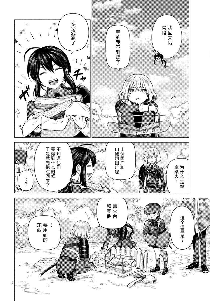 《刀剑乱舞-户外异闻-刀剑野营》漫画最新章节第2话免费下拉式在线观看章节第【6】张图片