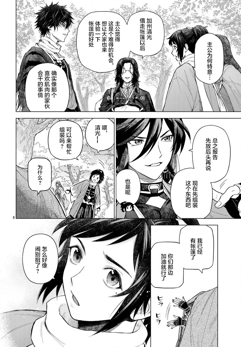 《刀剑乱舞-户外异闻-刀剑野营》漫画最新章节第1话免费下拉式在线观看章节第【10】张图片