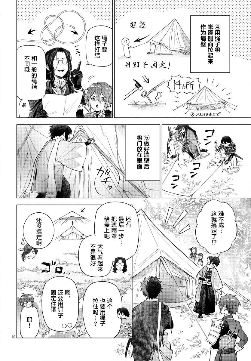 《刀剑乱舞-户外异闻-刀剑野营》漫画最新章节第1话免费下拉式在线观看章节第【12】张图片