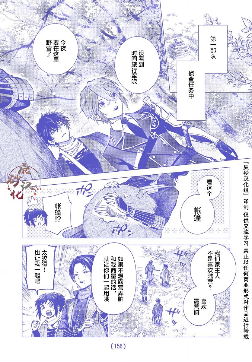 《刀剑乱舞-户外异闻-刀剑野营》漫画最新章节第1话免费下拉式在线观看章节第【2】张图片