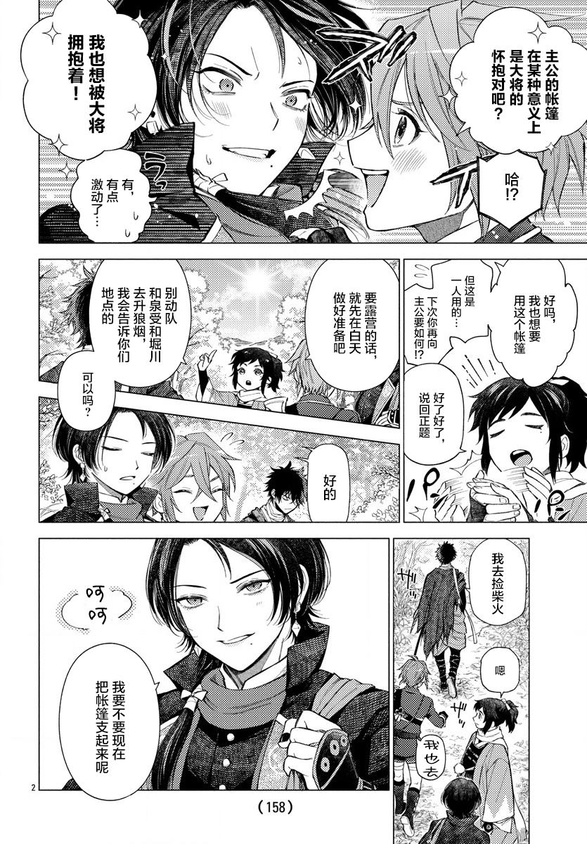 《刀剑乱舞-户外异闻-刀剑野营》漫画最新章节第1话免费下拉式在线观看章节第【4】张图片