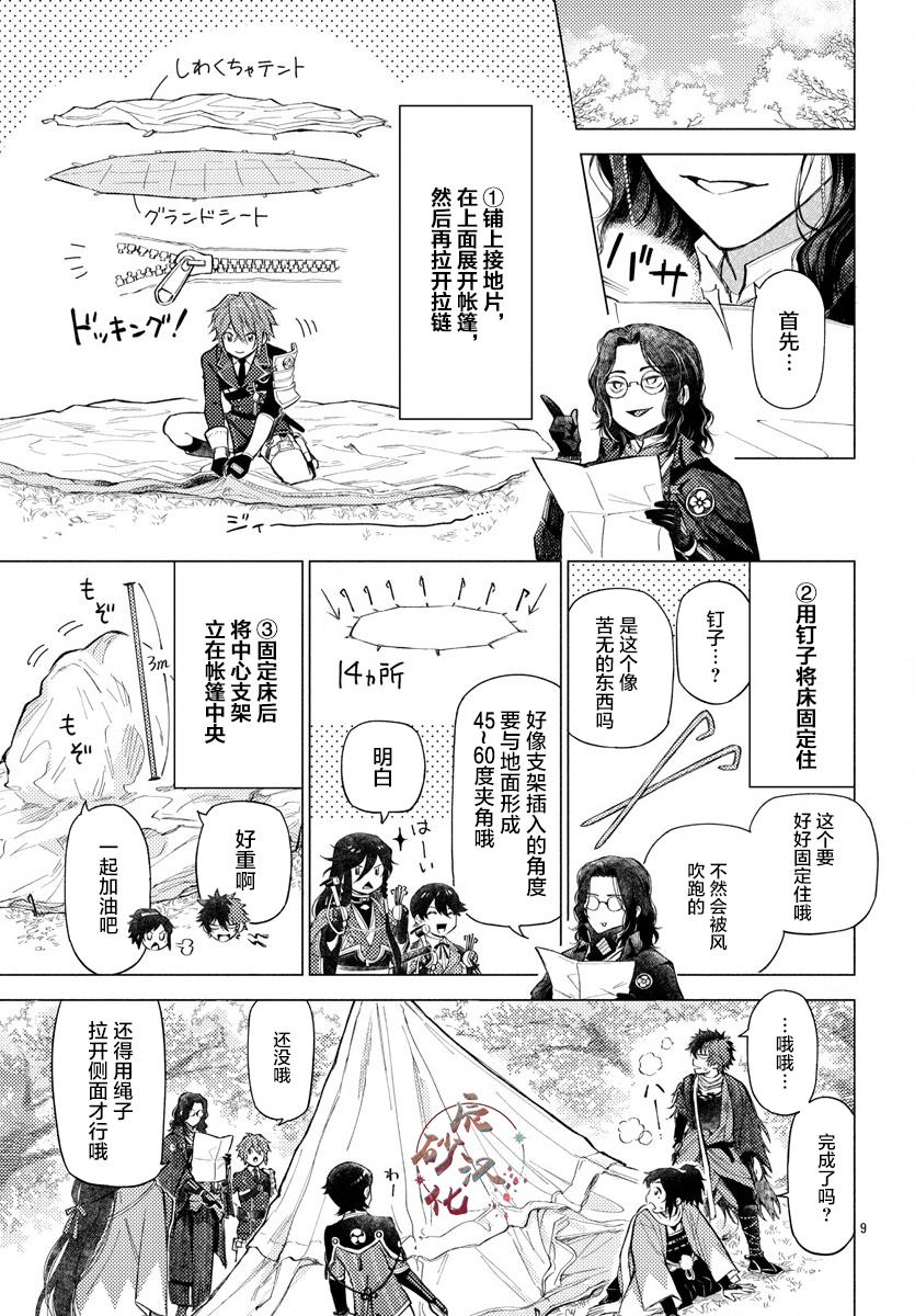 《刀剑乱舞-户外异闻-刀剑野营》漫画最新章节第1话免费下拉式在线观看章节第【11】张图片