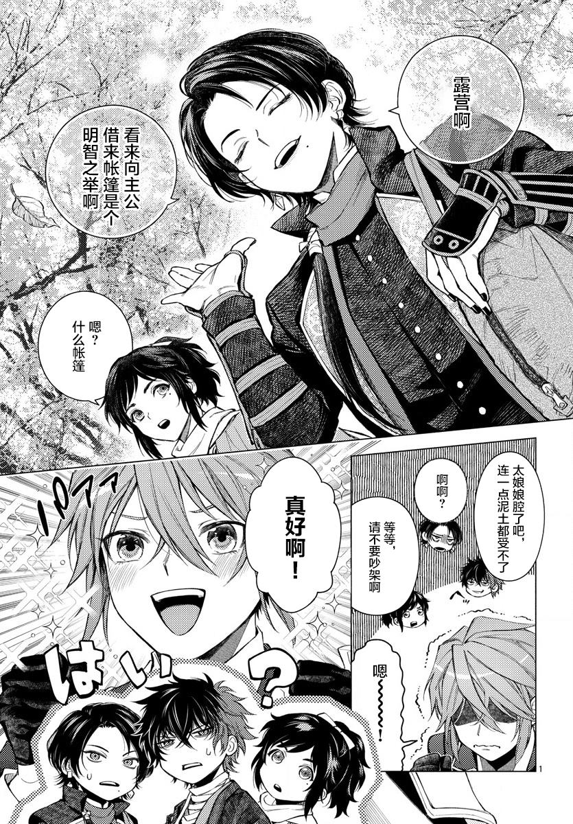 《刀剑乱舞-户外异闻-刀剑野营》漫画最新章节第1话免费下拉式在线观看章节第【3】张图片