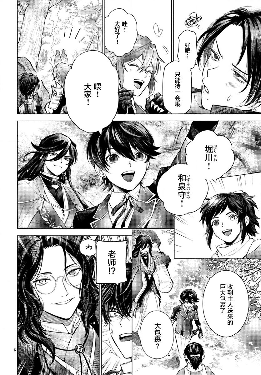 《刀剑乱舞-户外异闻-刀剑野营》漫画最新章节第1话免费下拉式在线观看章节第【8】张图片