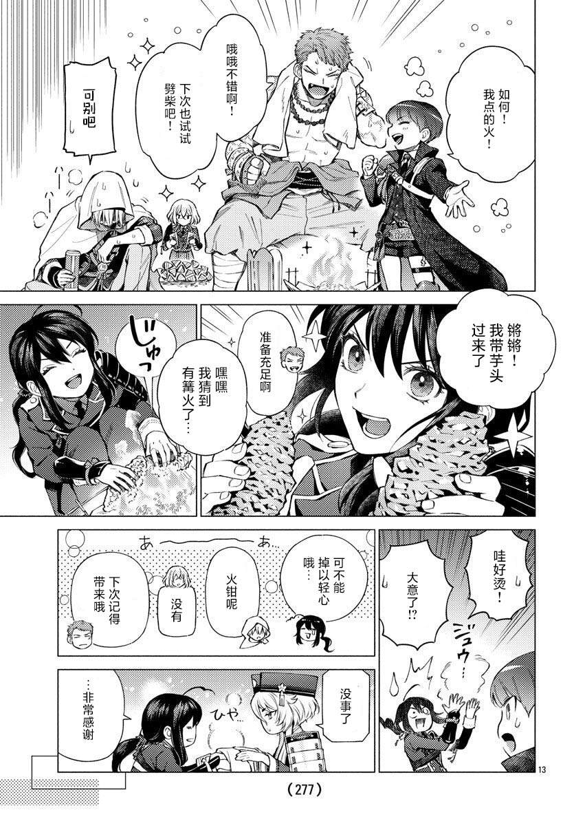 《刀剑乱舞-户外异闻-刀剑野营》漫画最新章节第2话免费下拉式在线观看章节第【13】张图片