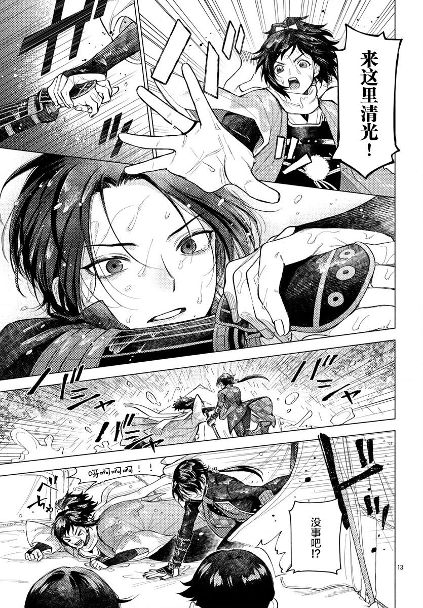 《刀剑乱舞-户外异闻-刀剑野营》漫画最新章节第1话免费下拉式在线观看章节第【15】张图片