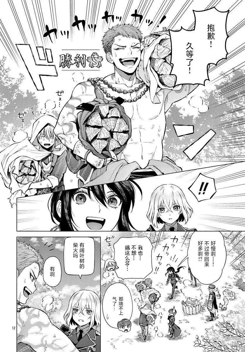 《刀剑乱舞-户外异闻-刀剑野营》漫画最新章节第2话免费下拉式在线观看章节第【12】张图片