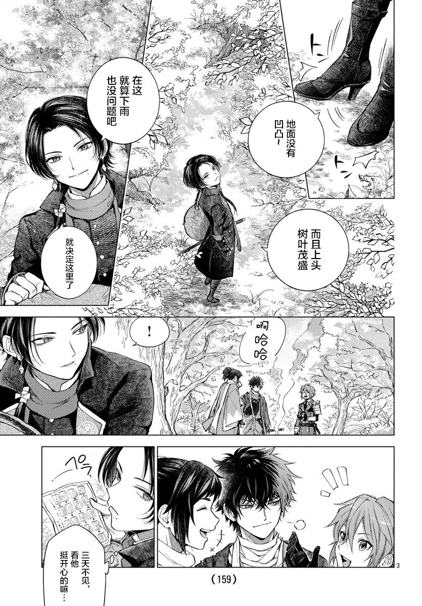 《刀剑乱舞-户外异闻-刀剑野营》漫画最新章节第1话免费下拉式在线观看章节第【5】张图片