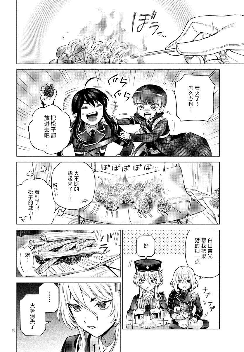 《刀剑乱舞-户外异闻-刀剑野营》漫画最新章节第2话免费下拉式在线观看章节第【10】张图片