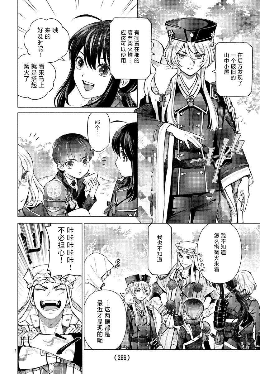 《刀剑乱舞-户外异闻-刀剑野营》漫画最新章节第2话免费下拉式在线观看章节第【2】张图片