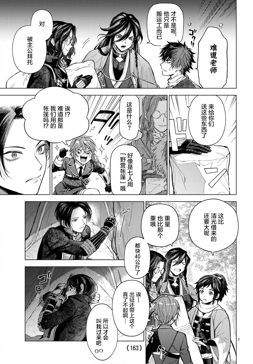 《刀剑乱舞-户外异闻-刀剑野营》漫画最新章节第1话免费下拉式在线观看章节第【9】张图片