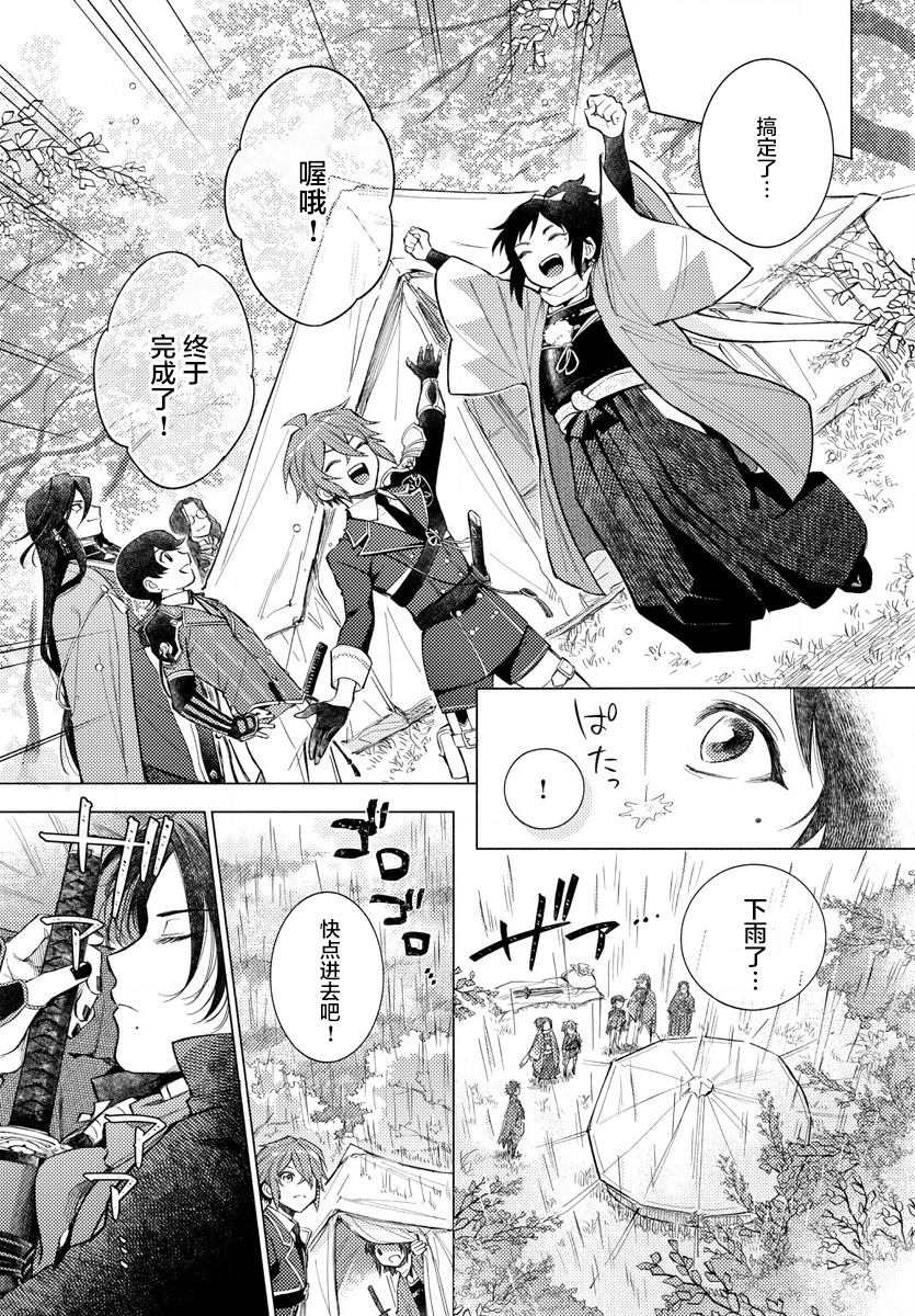 《刀剑乱舞-户外异闻-刀剑野营》漫画最新章节第1话免费下拉式在线观看章节第【13】张图片