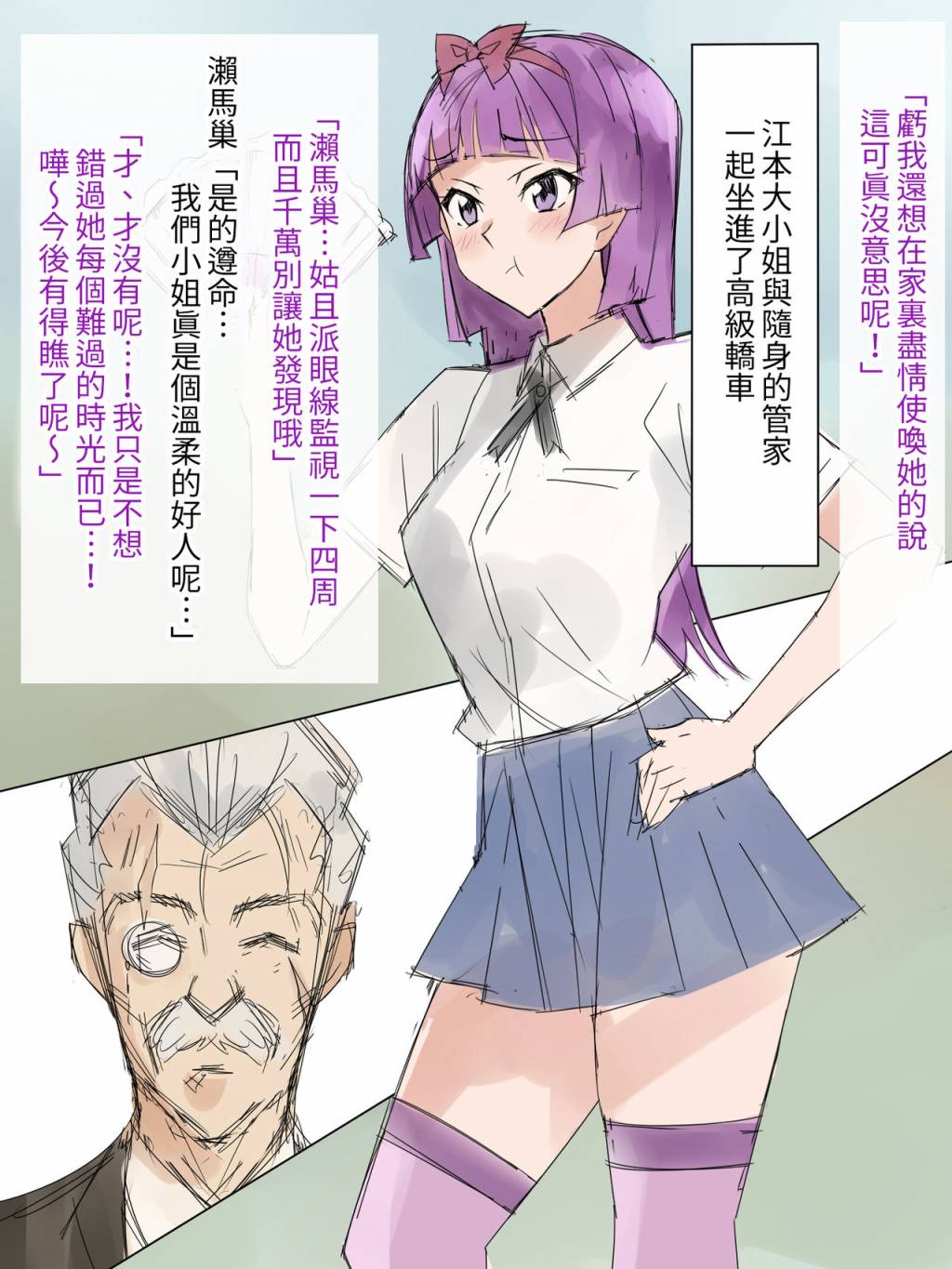 《千金大小姐落难记》漫画最新章节短篇免费下拉式在线观看章节第【24】张图片