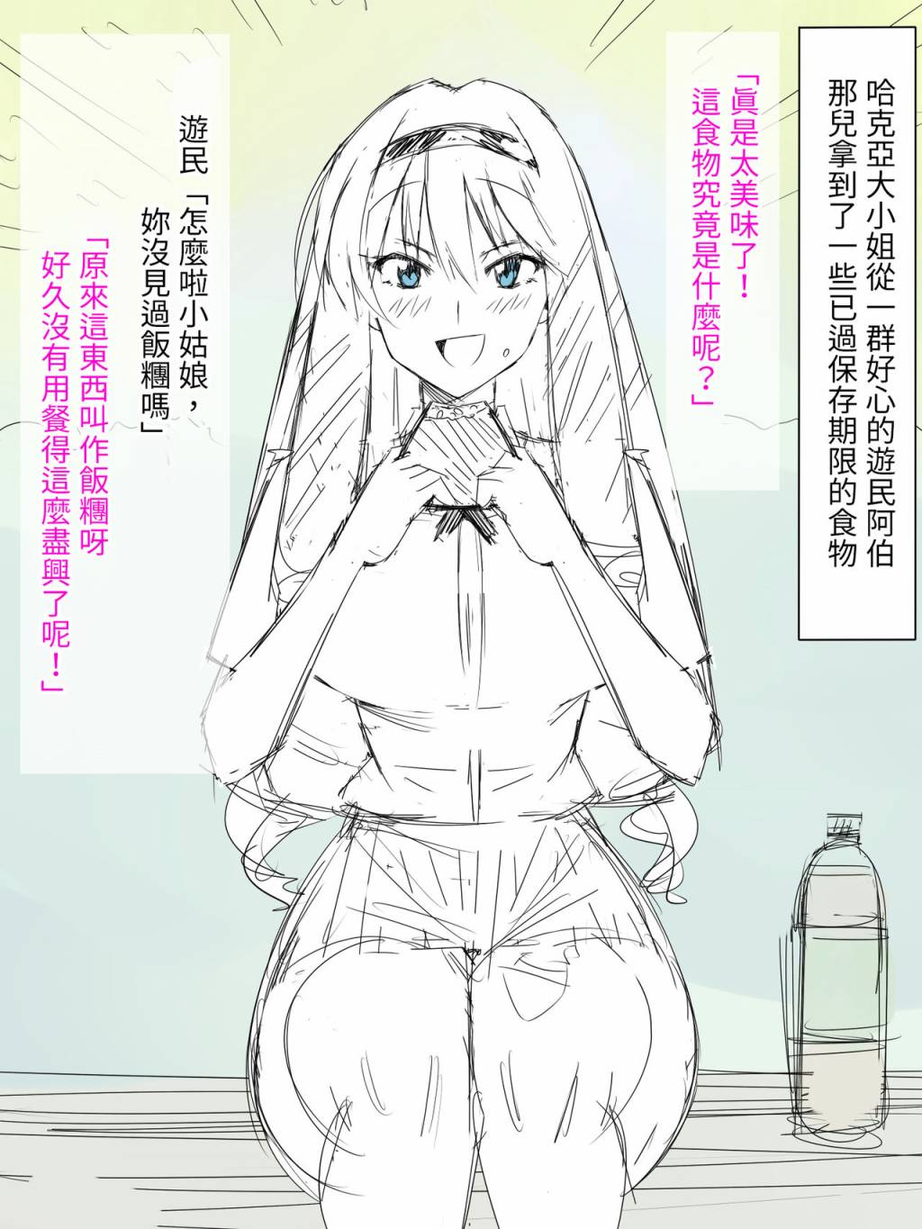 《千金大小姐落难记》漫画最新章节短篇免费下拉式在线观看章节第【4】张图片