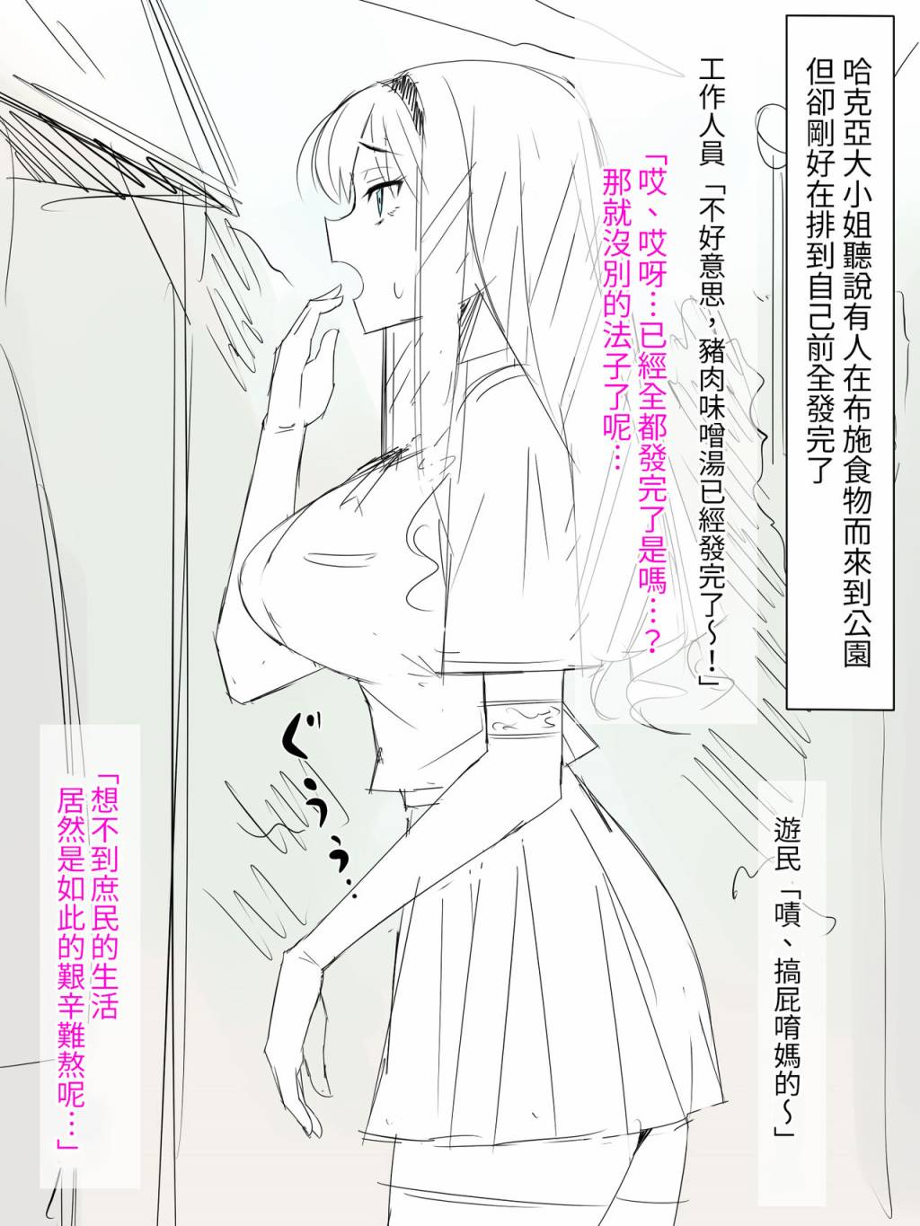 《千金大小姐落难记》漫画最新章节短篇免费下拉式在线观看章节第【2】张图片