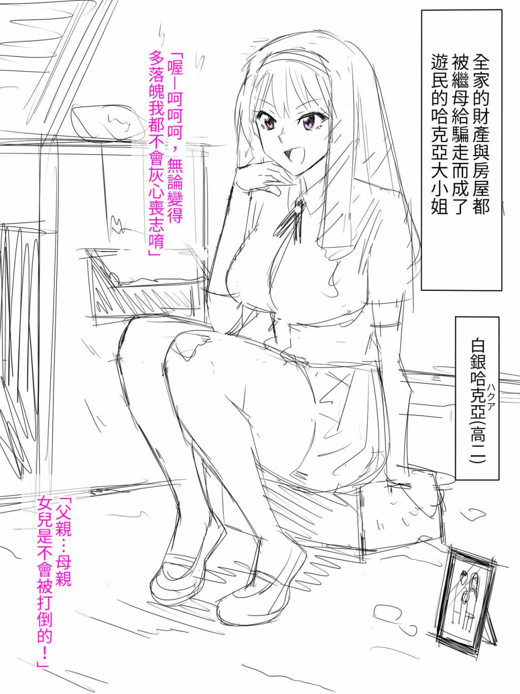 《千金大小姐落难记》漫画最新章节短篇免费下拉式在线观看章节第【1】张图片