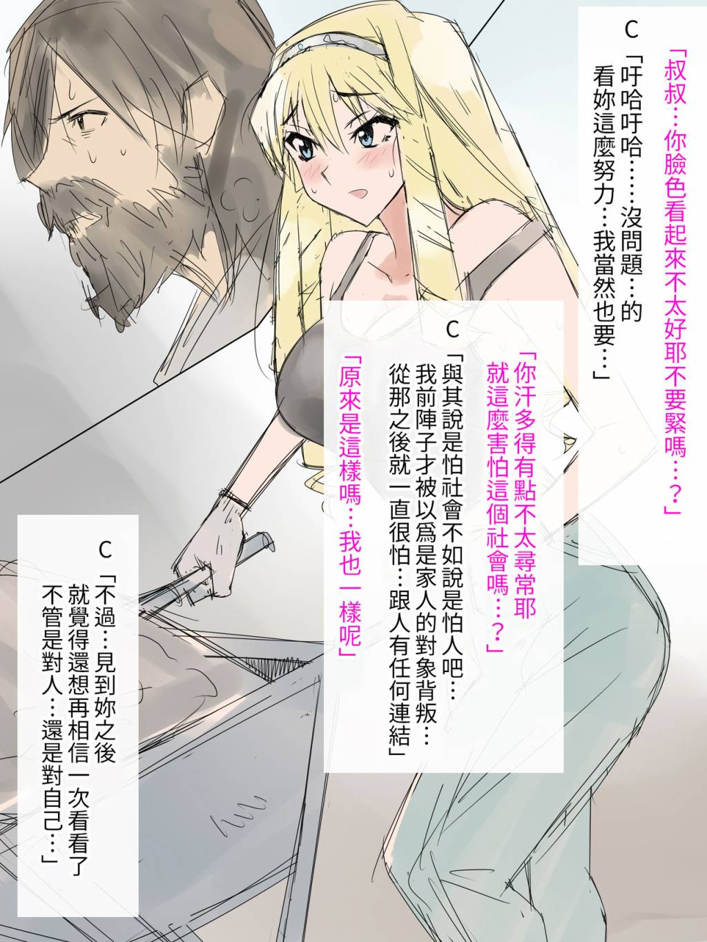 《千金大小姐落难记》漫画最新章节短篇免费下拉式在线观看章节第【18】张图片